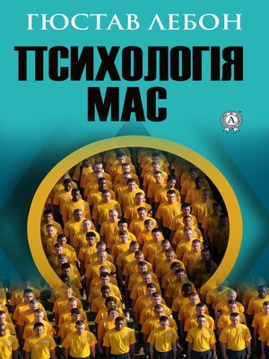 cover image of Психологія мас